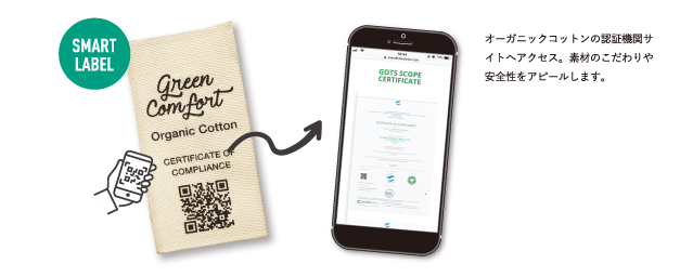 SMART LABEL オーガニックコットンの認証機関サイトへアクセス。素材のこだわりや安全性をアピールします。